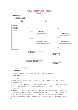 高中历史：专题八《19世纪以来的文学艺术》学案(人民版07版必修3)