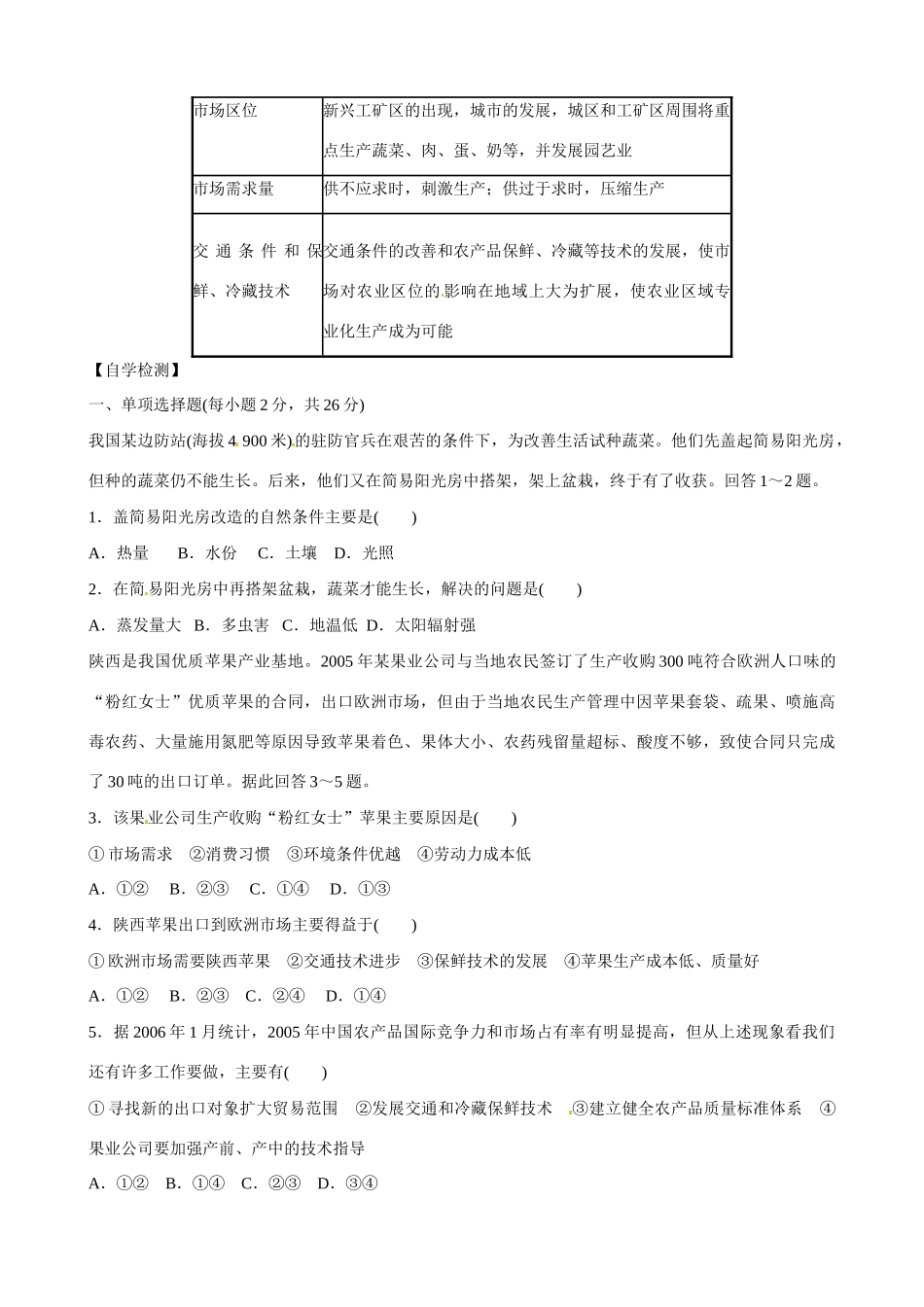 吉林省舒兰市第一中学高中地理 第三章 第一节 农业的区位选择导学案 新人教版必修2_第3页