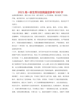 2024高一新生军训自我鉴定参考500字 