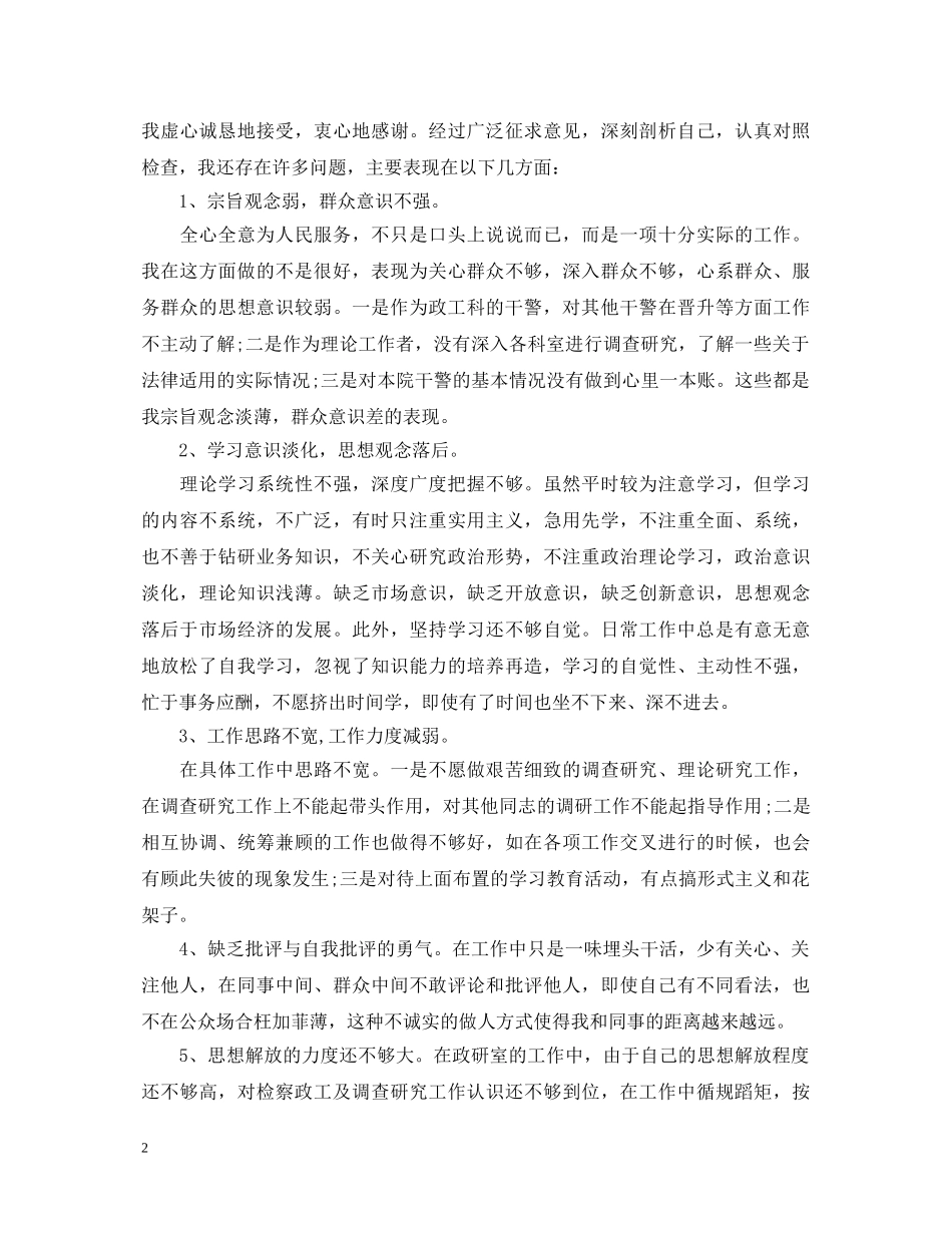 20XX年检察院工作心得体会 _第2页