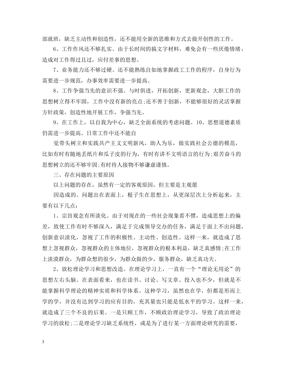 20XX年检察院工作心得体会 _第3页