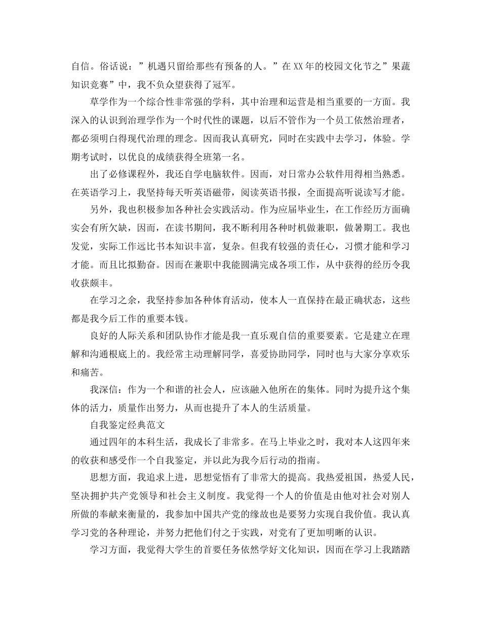 2024年毕业就业推荐表自我鉴定参考范文 _第2页