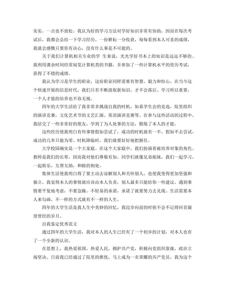 2024年毕业就业推荐表自我鉴定参考范文 _第3页