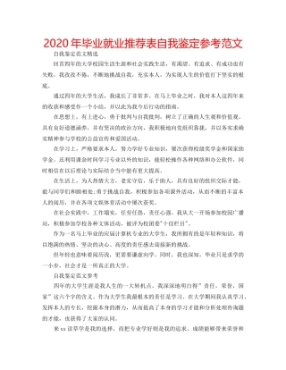 2024年毕业就业推荐表自我鉴定参考范文 