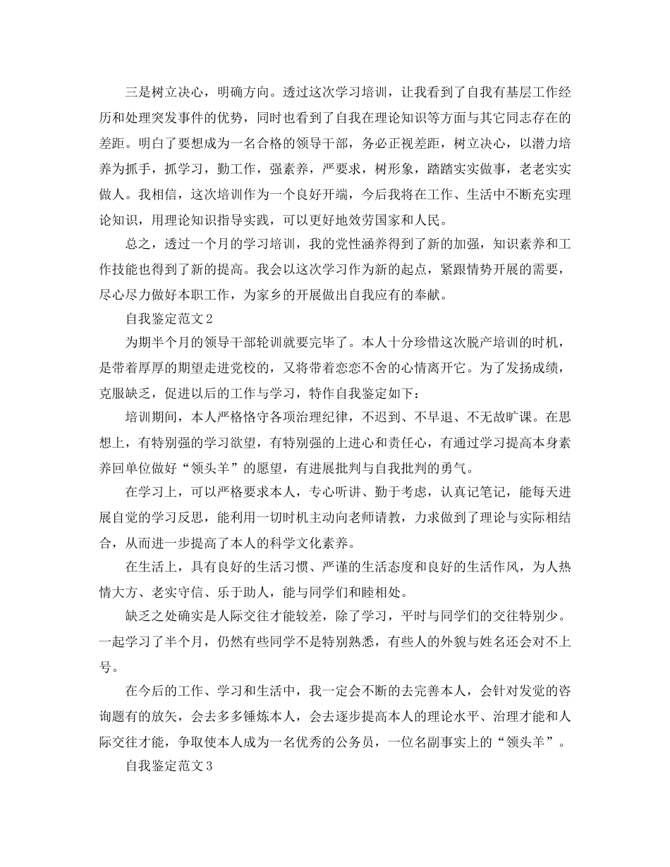 2024年年领导干部培训自我鉴定参考范文模板 _第2页