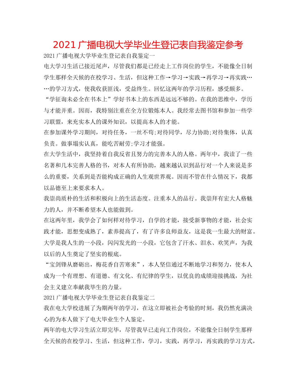2024广播电视大学毕业生登记表自我鉴定参考 _第1页