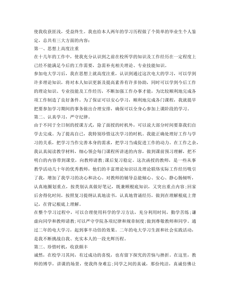 2024广播电视大学毕业生登记表自我鉴定参考 _第2页