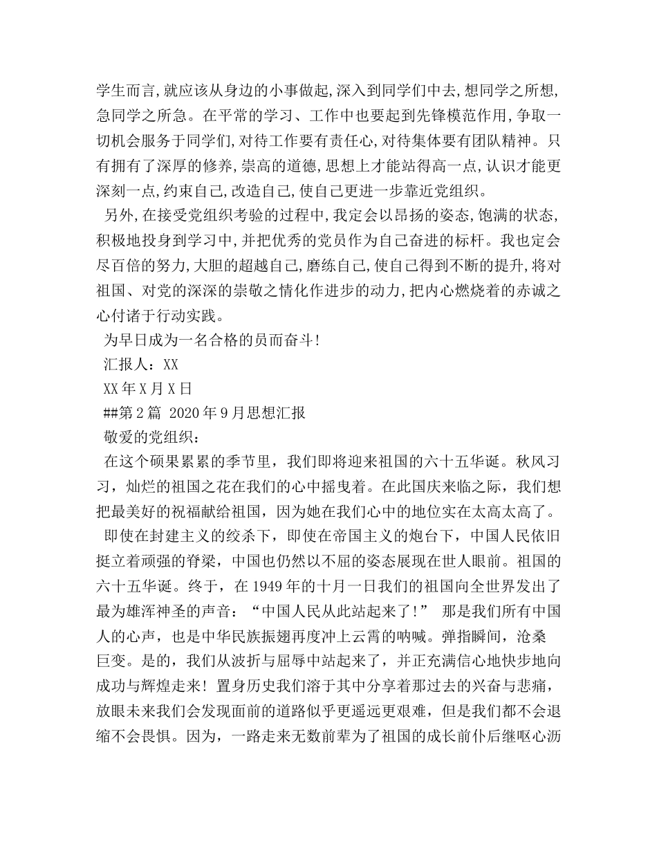 2024年9月思想汇报(3) _第2页