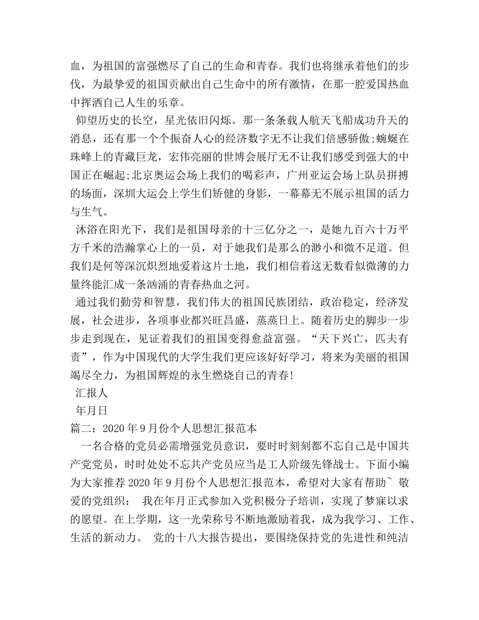 2024年9月思想汇报(3) _第3页