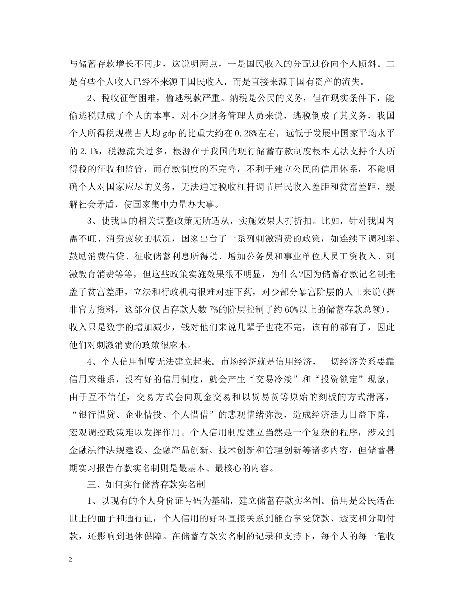 20XX年大学生暑假社会实践心得体会3000字 (000002)_第2页