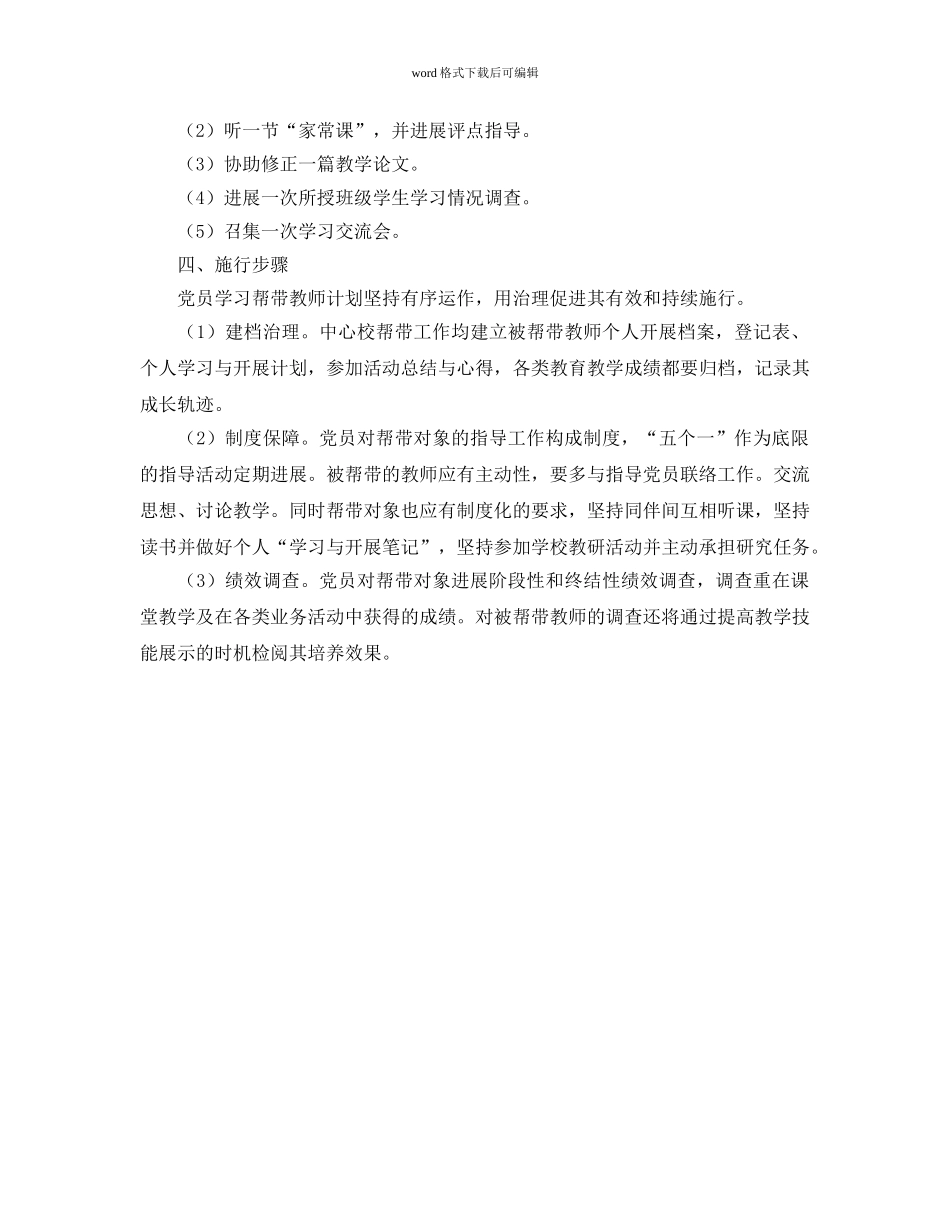 “党员学习帮带”活动参考计划书 _第2页