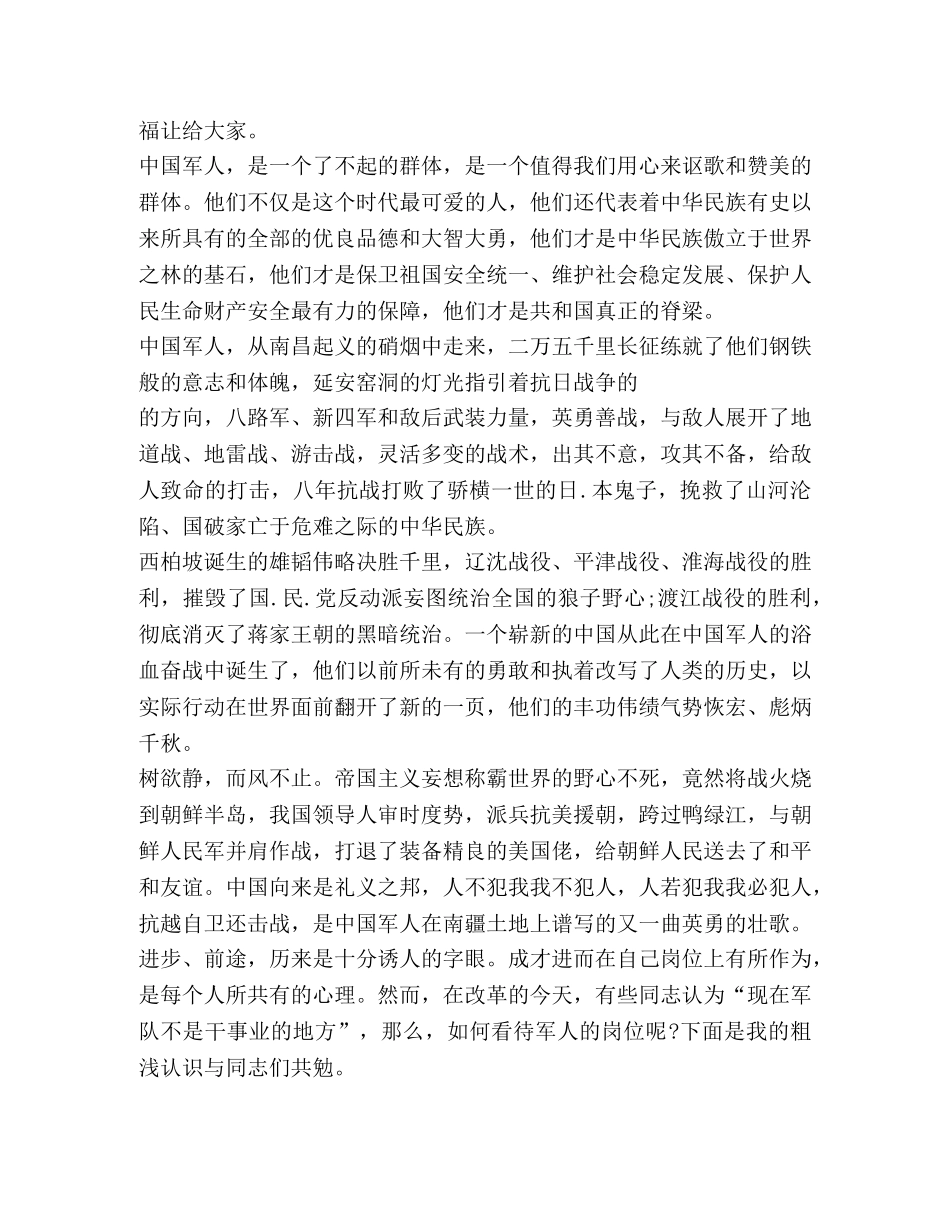 2024八一建军节93周年心得感悟 _第2页