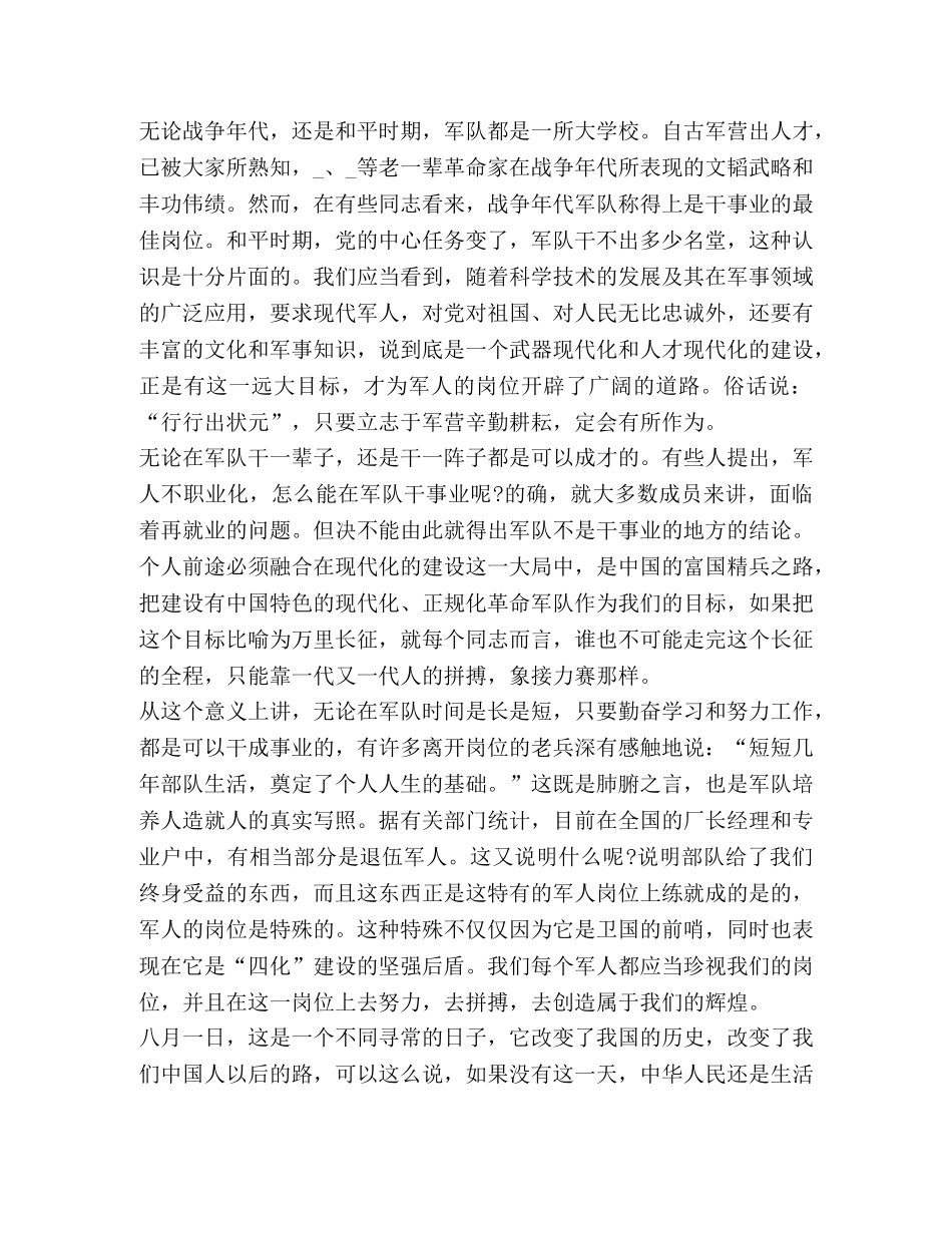 2024八一建军节93周年心得感悟 _第3页