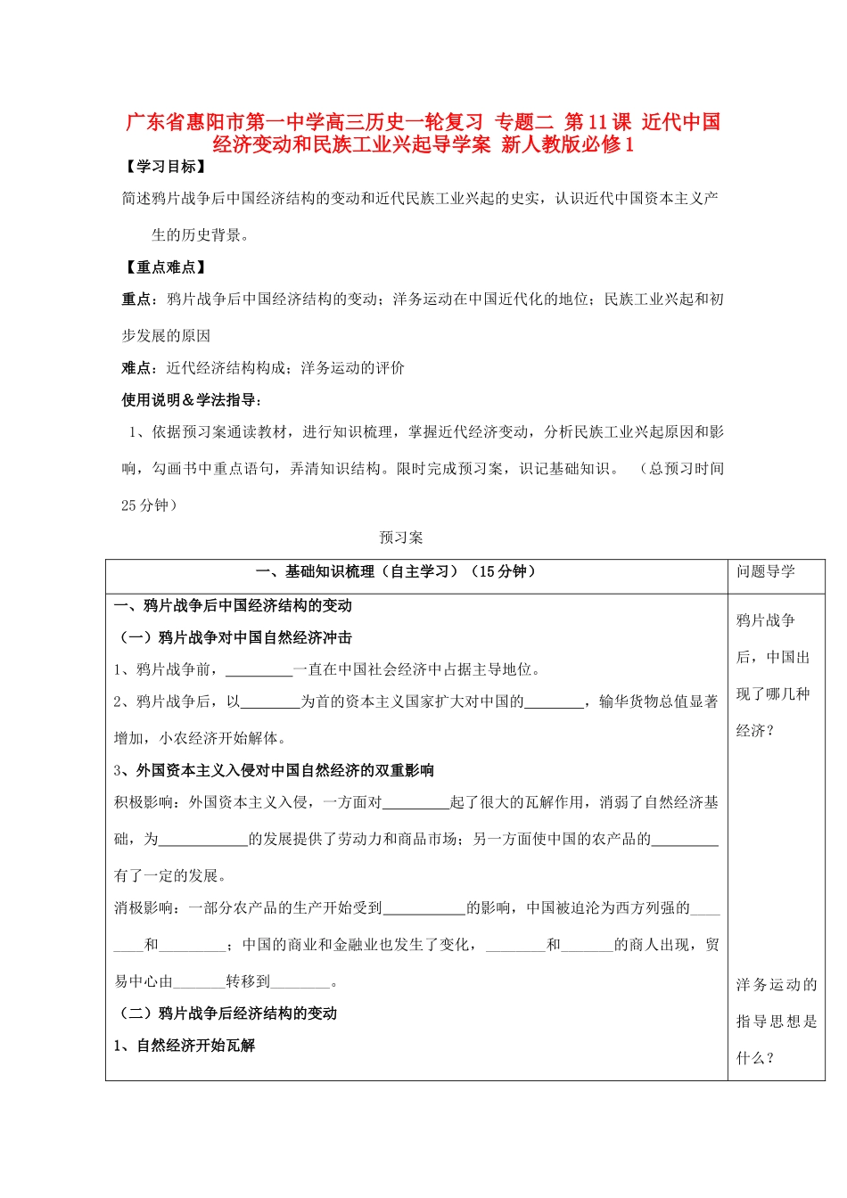 广东省惠阳市第一中学高考历史一轮复习 专题二 第11课 近代中国经济变动和民族工业兴起导学案 新人教版必修1 _第1页