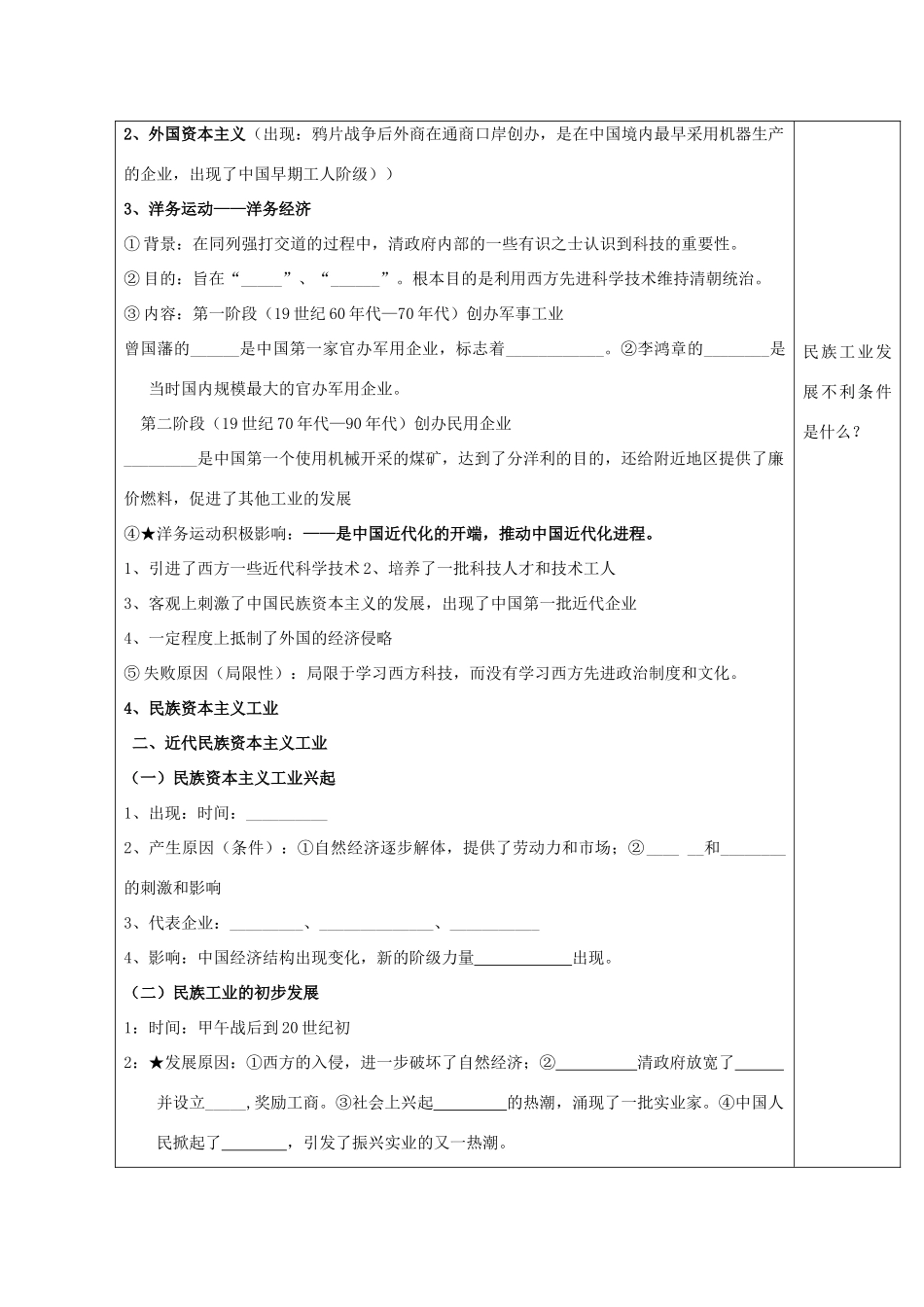 广东省惠阳市第一中学高考历史一轮复习 专题二 第11课 近代中国经济变动和民族工业兴起导学案 新人教版必修1 _第2页