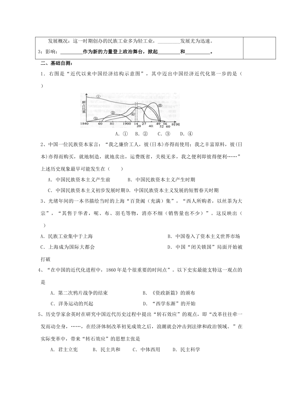 广东省惠阳市第一中学高考历史一轮复习 专题二 第11课 近代中国经济变动和民族工业兴起导学案 新人教版必修1 _第3页
