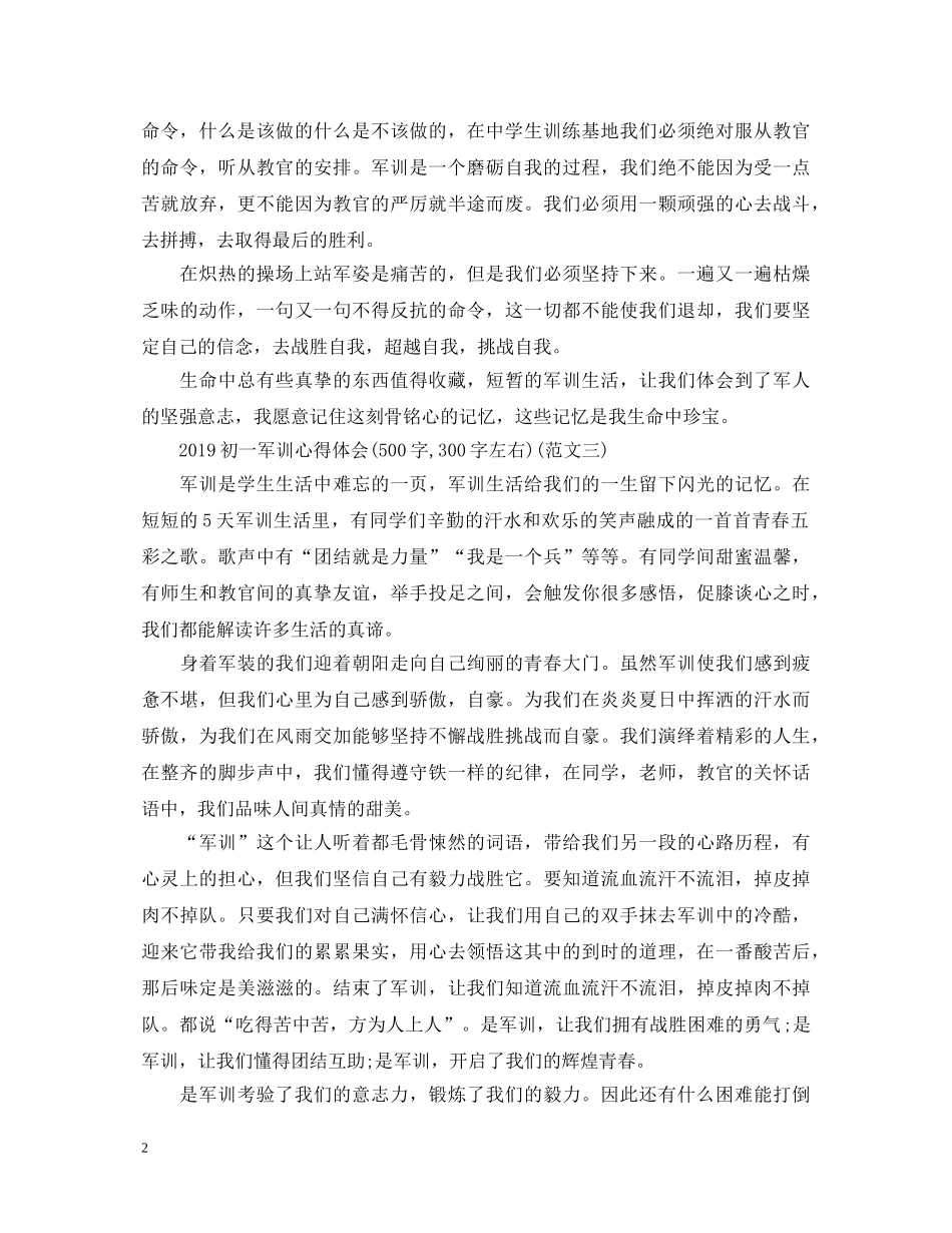 20XX年军训心得体会1000字【初中生篇】 _第2页