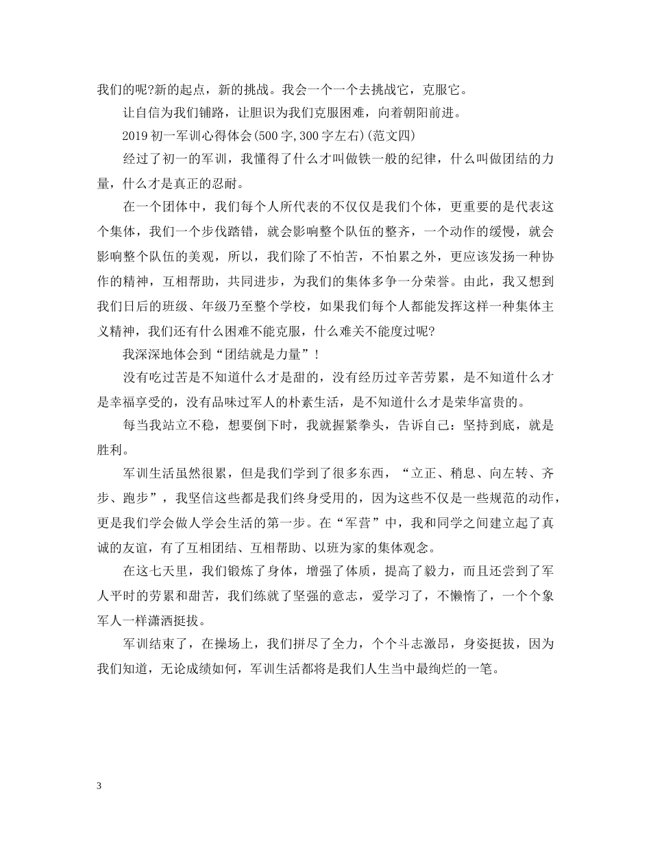 20XX年军训心得体会1000字【初中生篇】 _第3页
