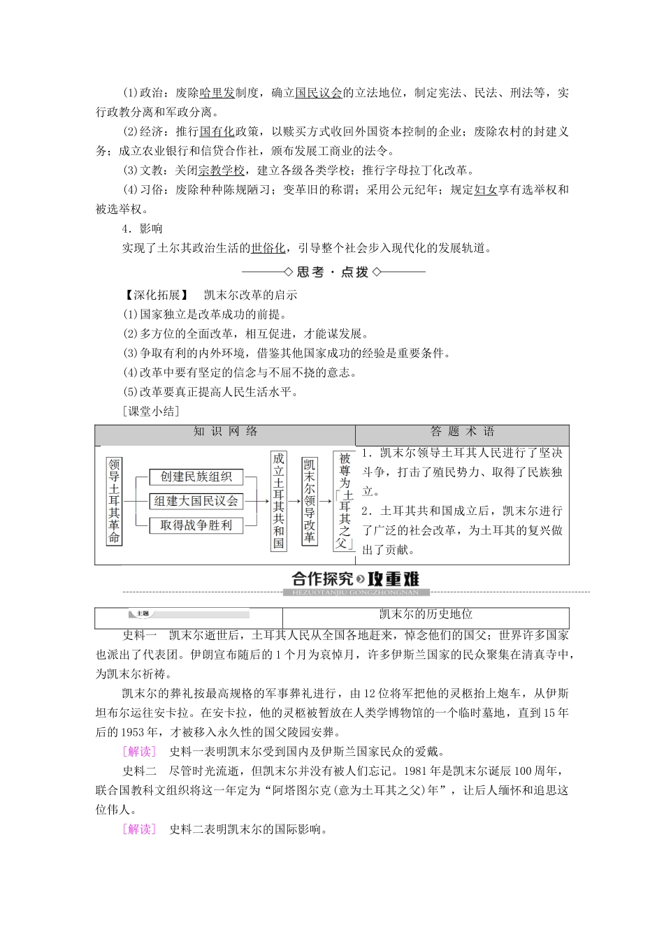 高中历史 专题4 “亚洲觉醒”的先驱 4 “土耳其之父”凯末尔学案 人民版选修4-人民版高二选修4历史学案_第2页