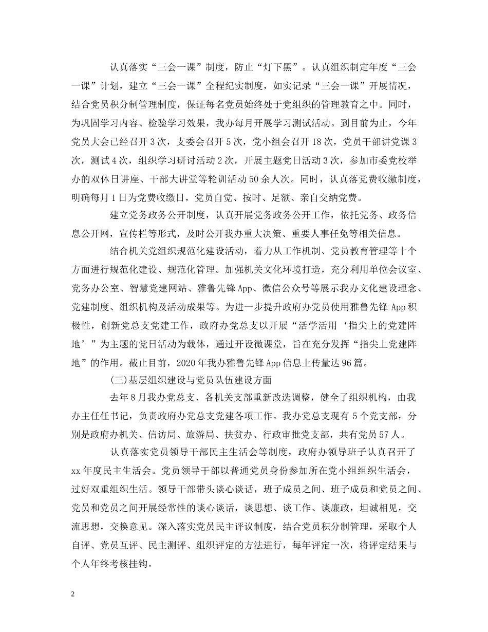 2024年党总支党建工作自查报告 _第2页