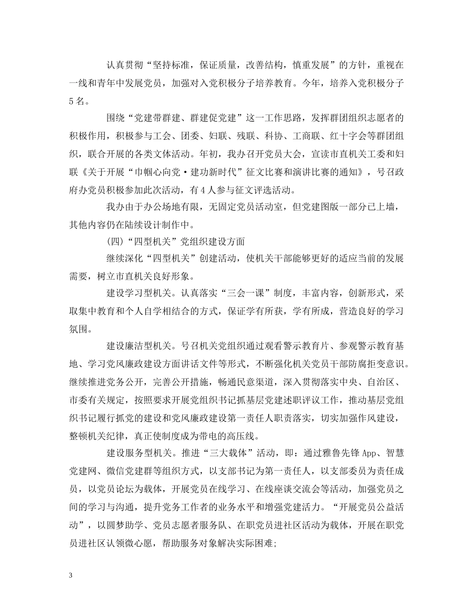 2024年党总支党建工作自查报告 _第3页