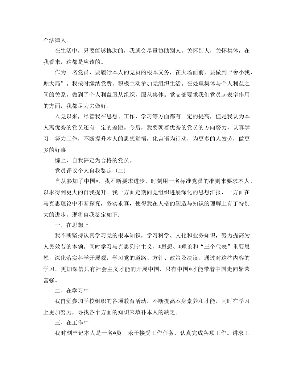 2024年的党员评议个人自我鉴定五篇分享 _第2页