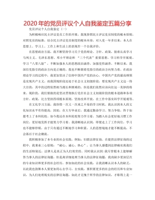 2024年的党员评议个人自我鉴定五篇分享 