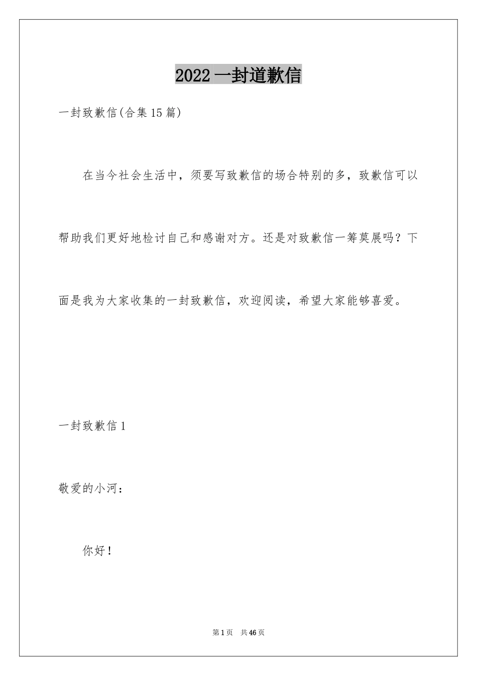 2024一封道歉信_7_第1页