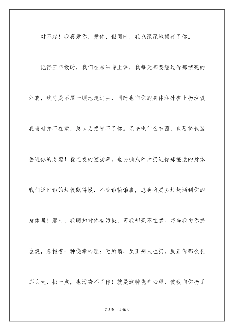 2024一封道歉信_7_第2页