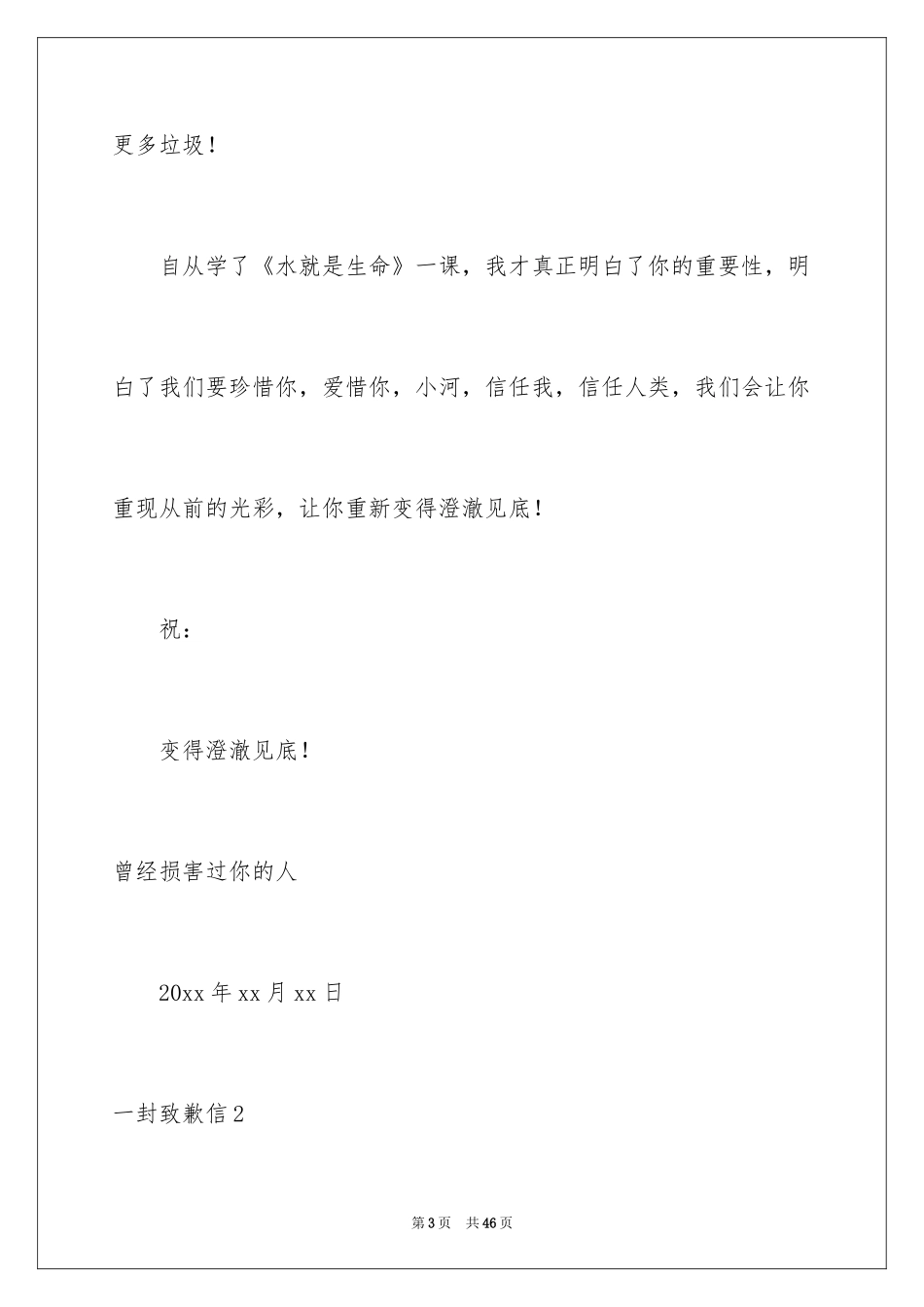 2024一封道歉信_7_第3页
