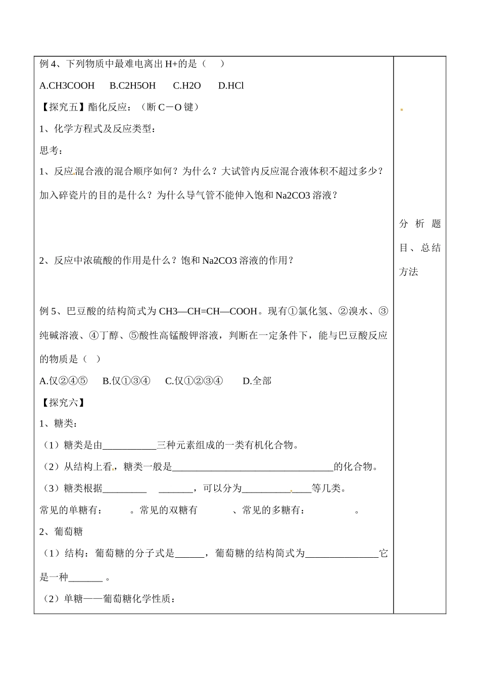 山东省泰安市肥城市第三中学高中化学 饮食中的有机化合物学案 鲁科版选修4_第3页