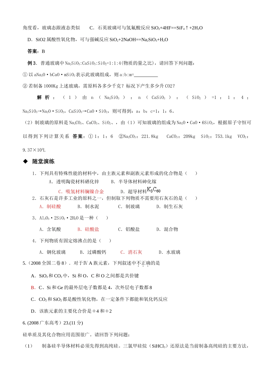 高中化学第七章二新型无机非金属材料学案_第2页