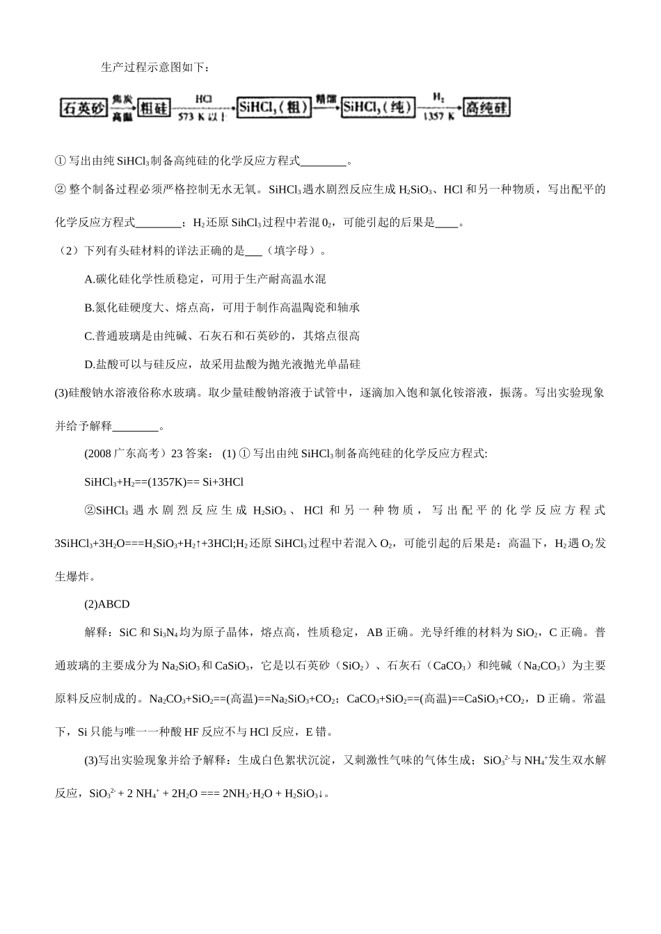 高中化学第七章二新型无机非金属材料学案_第3页