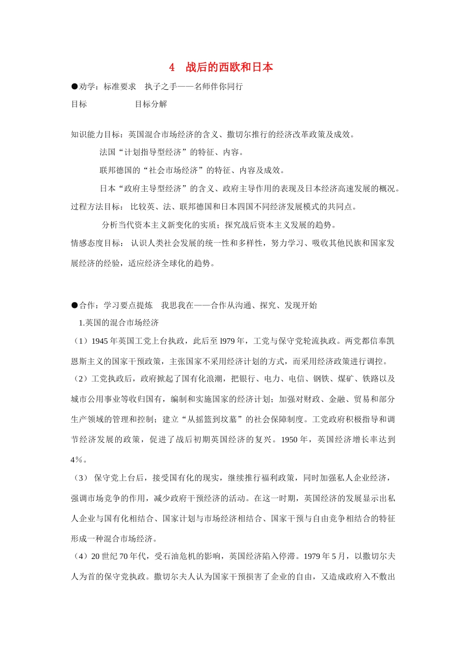 高中历史《战后的西欧和日本》学案2 人民版必修2_第1页