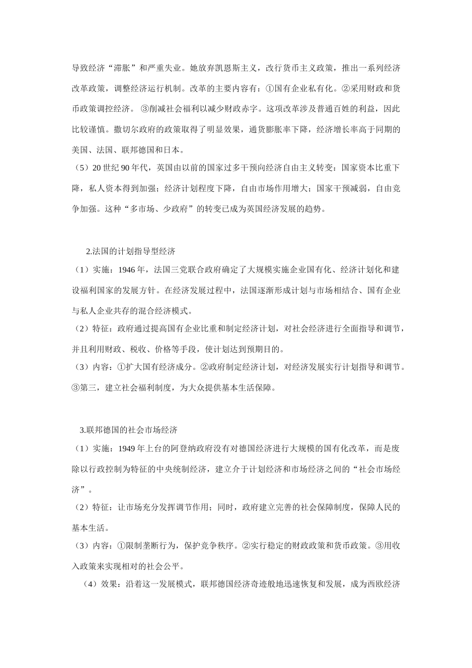 高中历史《战后的西欧和日本》学案2 人民版必修2_第2页