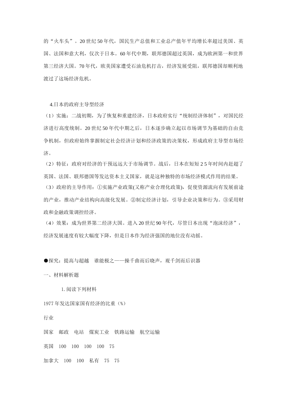 高中历史《战后的西欧和日本》学案2 人民版必修2_第3页