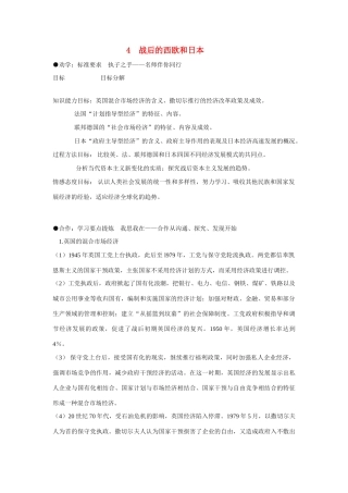高中历史《战后的西欧和日本》学案2 人民版必修2