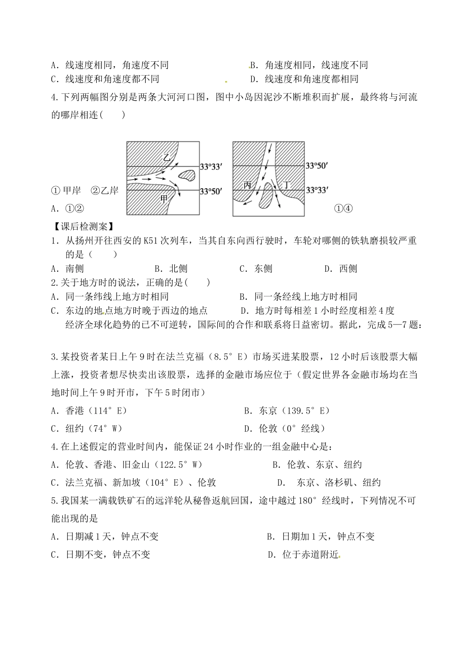 浙江省安吉县振民中学高一地理 地球自转的地理意义学案_第2页