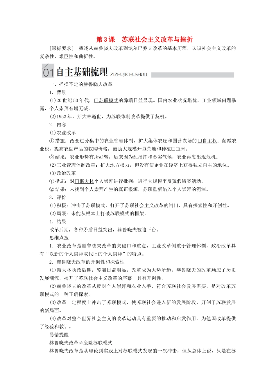 高中历史 专题七 苏联社会主义建设的经验与教训 第3课 苏联社会主义改革与挫折导学案 人民版必修2-人民版高一必修2历史学案_第1页