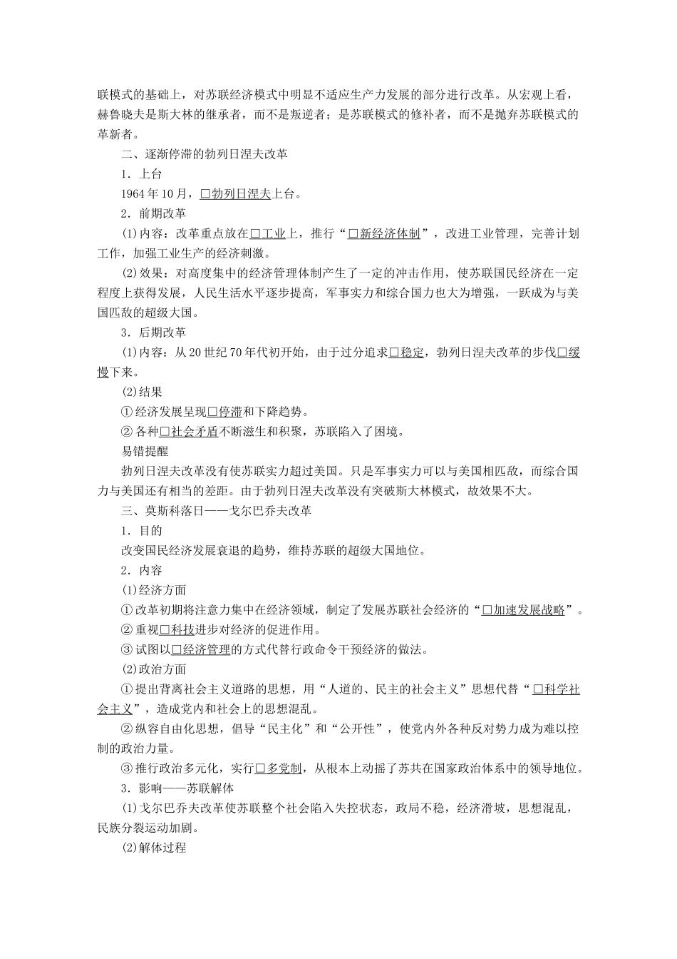 高中历史 专题七 苏联社会主义建设的经验与教训 第3课 苏联社会主义改革与挫折导学案 人民版必修2-人民版高一必修2历史学案_第2页