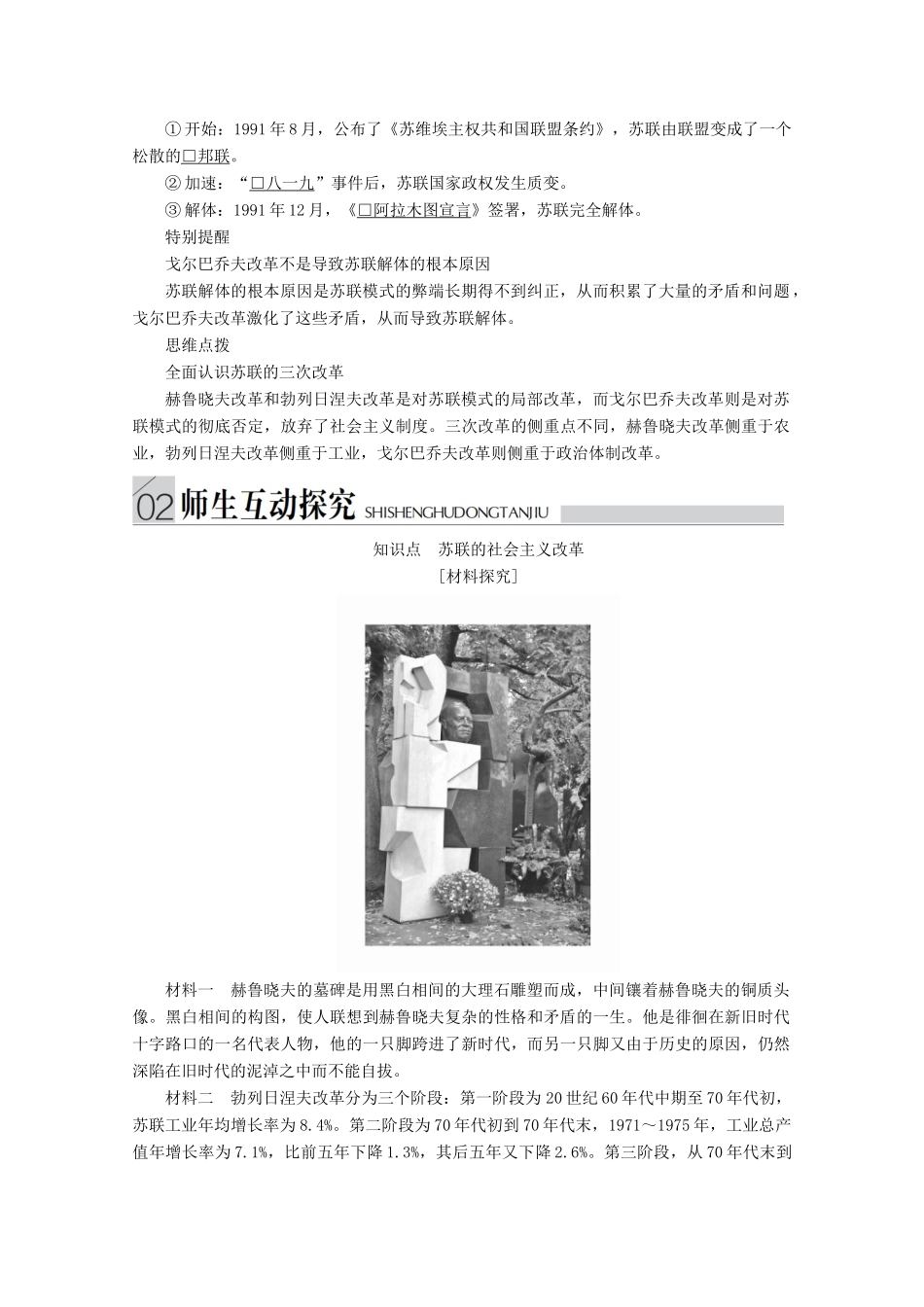 高中历史 专题七 苏联社会主义建设的经验与教训 第3课 苏联社会主义改革与挫折导学案 人民版必修2-人民版高一必修2历史学案_第3页