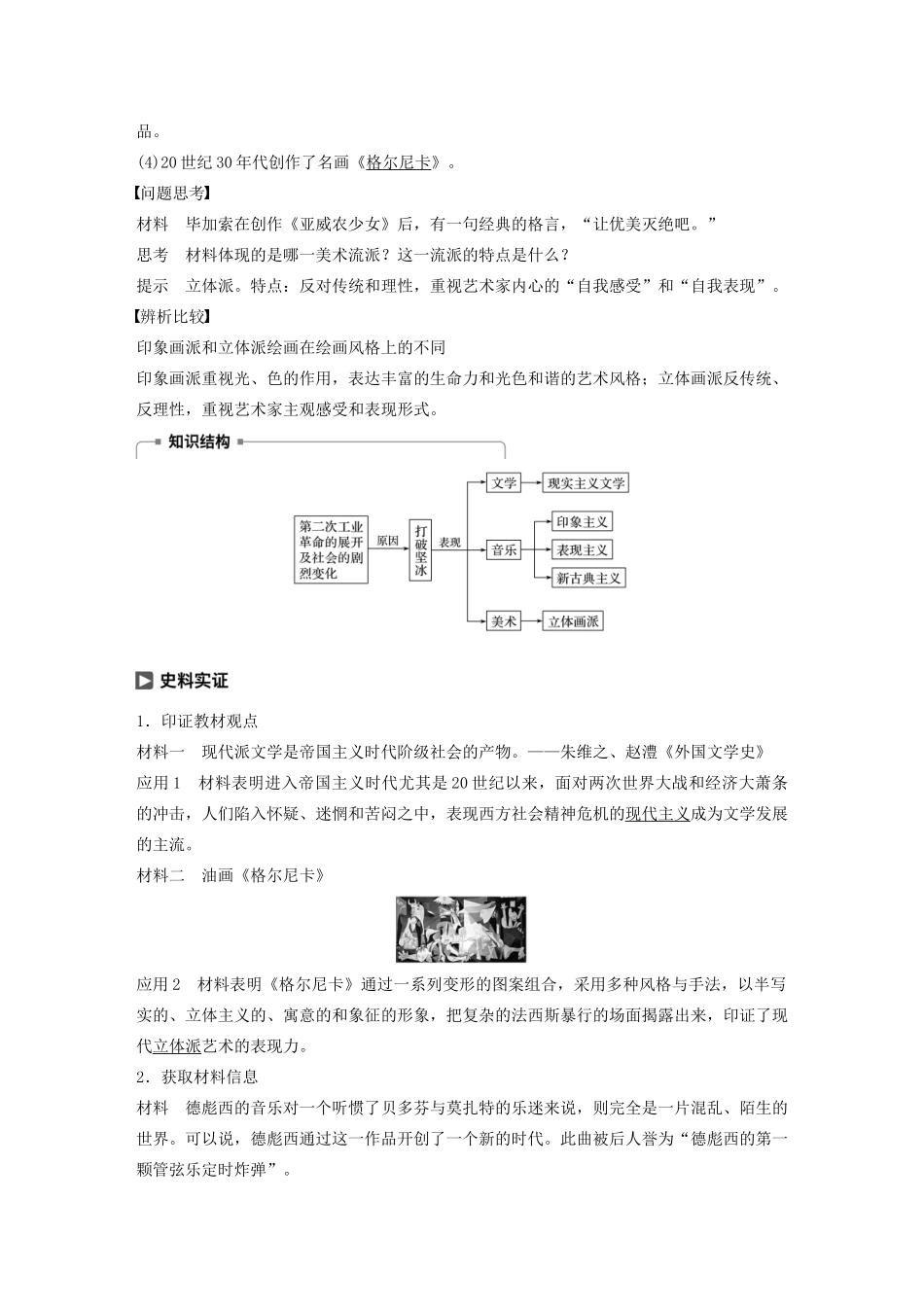 高中历史 专题八 19世纪以来的文学艺术 第3课 打破隔离的坚冰学案（含解析）人民版必修3-人民版高二必修3历史学案_第3页
