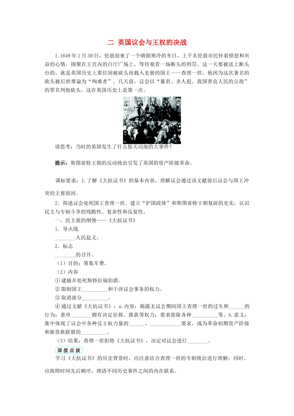 高中历史 专题三 民主力量与专制势力的较量 二 英国议会与王权的决战学案1 人民版选修2-人民版高二选修2历史学案_第1页