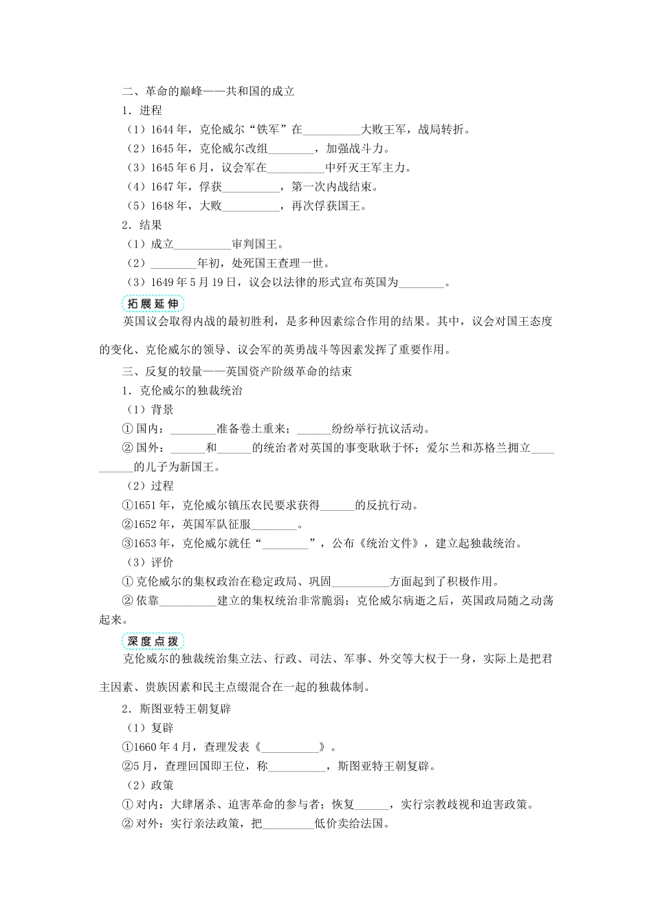 高中历史 专题三 民主力量与专制势力的较量 二 英国议会与王权的决战学案1 人民版选修2-人民版高二选修2历史学案_第2页