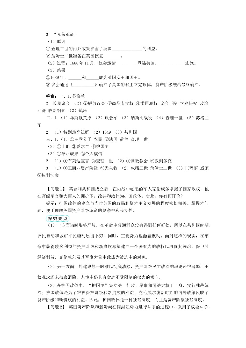 高中历史 专题三 民主力量与专制势力的较量 二 英国议会与王权的决战学案1 人民版选修2-人民版高二选修2历史学案_第3页