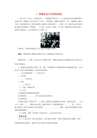 高中历史 专题三 民主力量与专制势力的较量 二 英国议会与王权的决战学案1 人民版选修2-人民版高二选修2历史学案