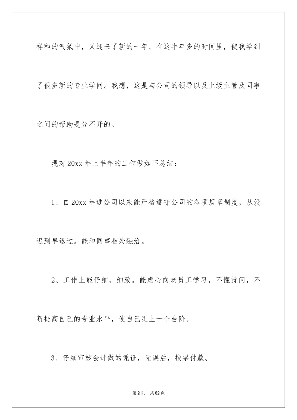2024出纳工作总结_55_第2页