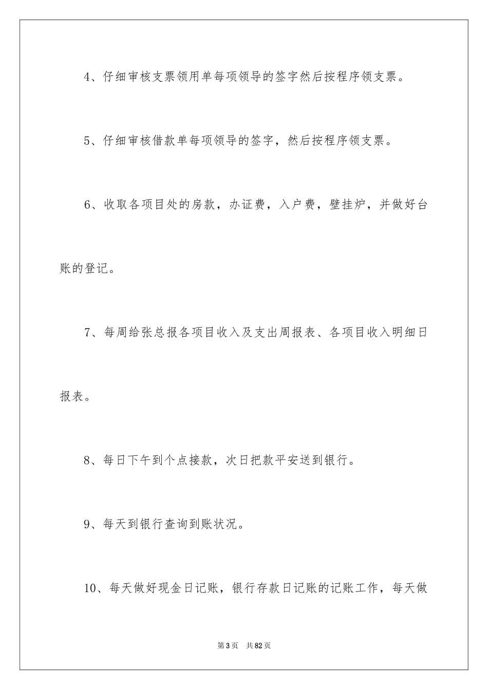 2024出纳工作总结_55_第3页