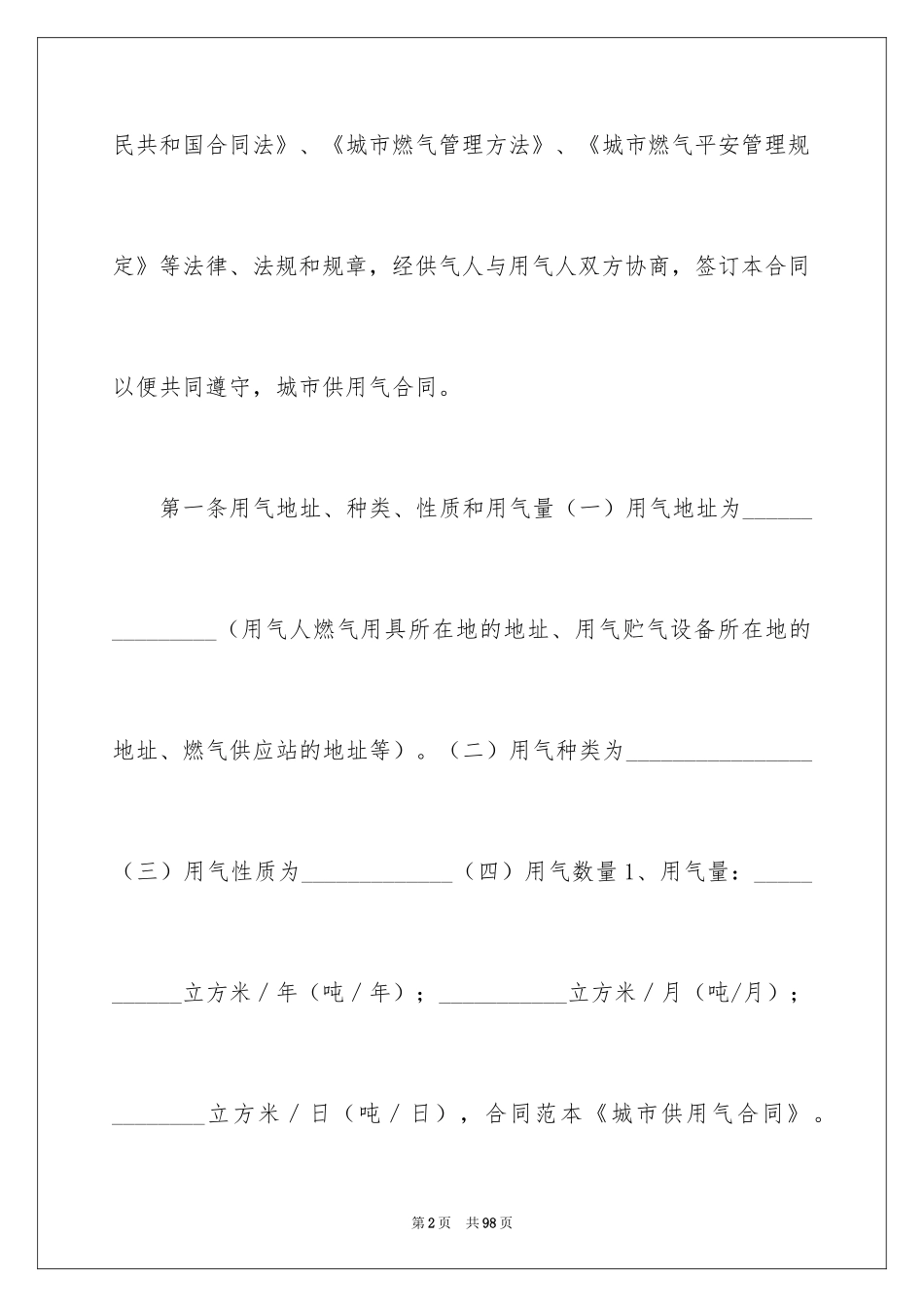 2024供用气合同_40_第2页