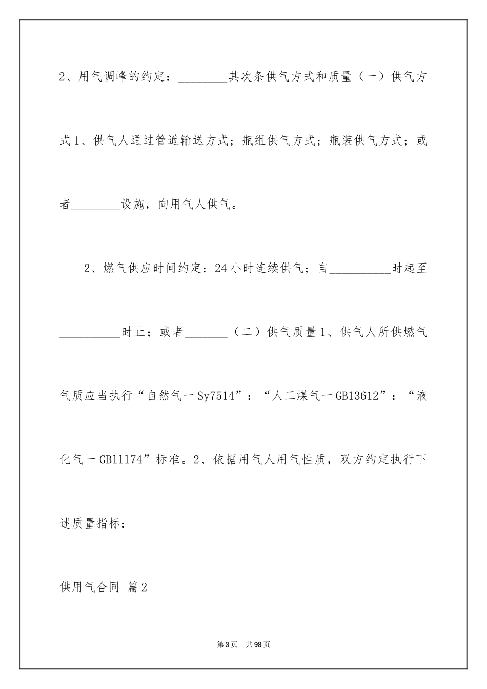 2024供用气合同_40_第3页